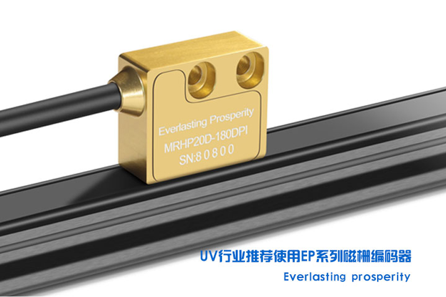 UV打印機(jī)專用磁柵哪家好？